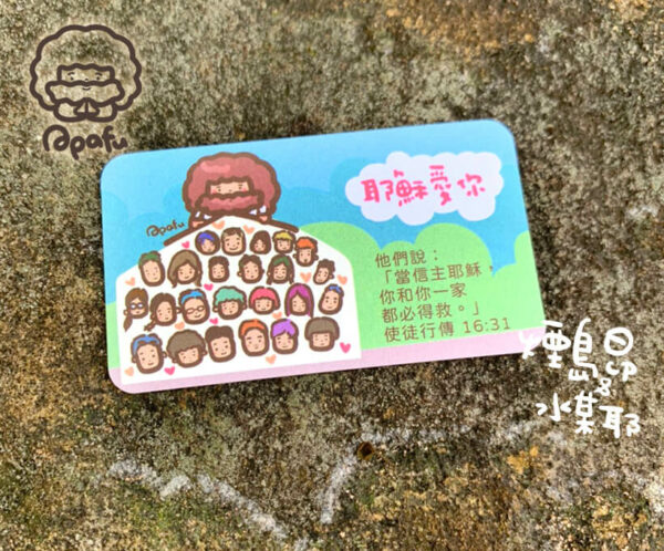 一家得救-正面-新版經文卡 聖經經文卡鐵盒(第一款)