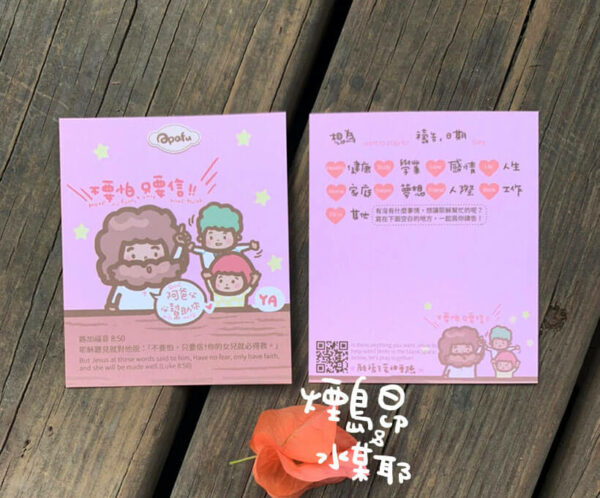 不要怕只要信 代禱卡