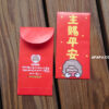 主賜平安 主賜平安 紅包袋