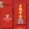 主賜平安 主賜平安 紅包袋