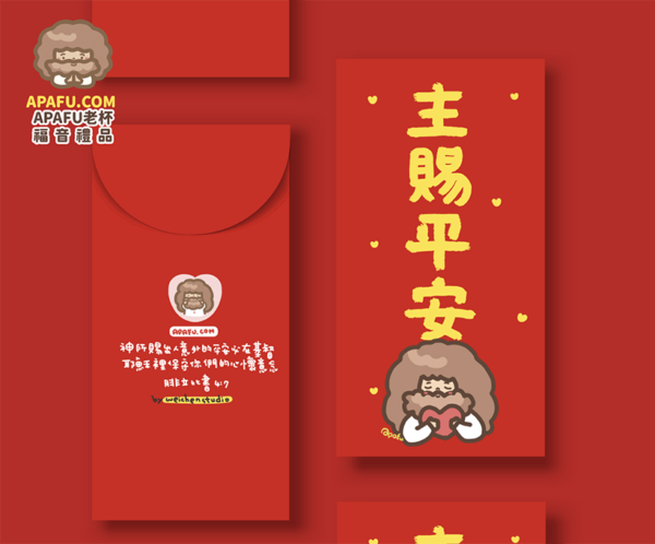 主賜平安 主賜平安 紅包袋