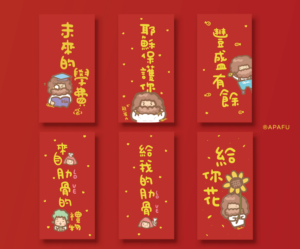 六款紅包正面-星幻紙 Apafu紅包袋 低調紅
