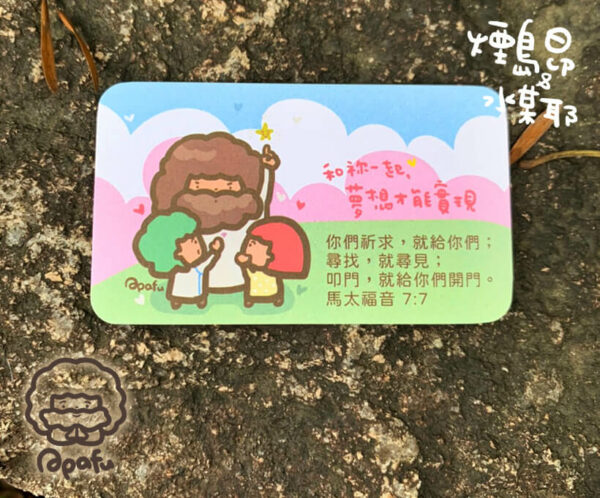 實現夢想-正面-新版經文卡 聖經經文卡鐵盒(第一款)