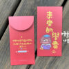 未來的學費 Apafu紅包袋 低調紅