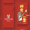 神來一筆虛擬820x680 神來一筆 紅包袋