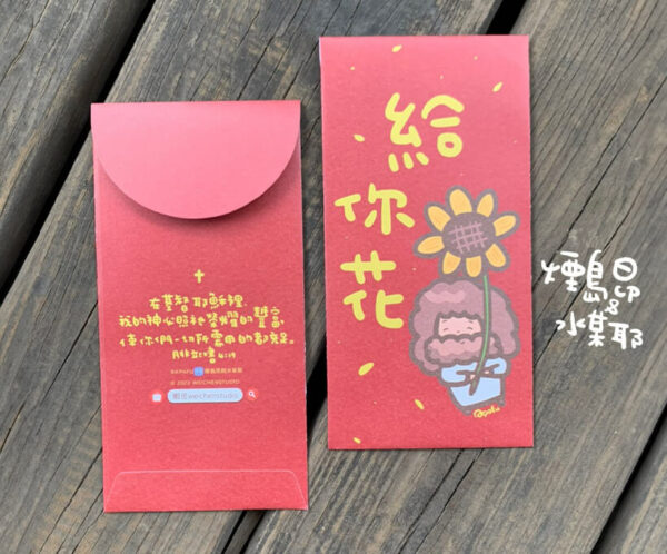 給你花 Apafu紅包袋 低調紅