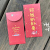 給我的肋骨 Apafu紅包袋 低調紅