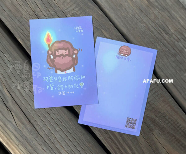 腳前的燈路上的光-正背 明信片