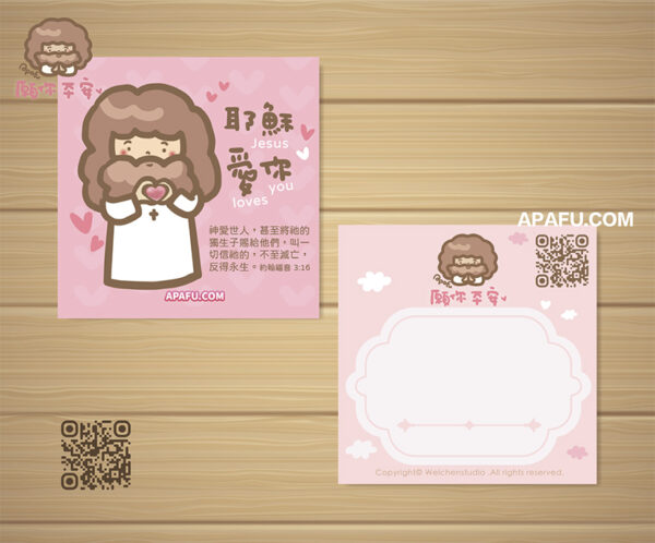 Screenshot 耶穌愛你 小卡