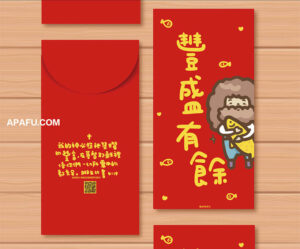 豐盛有餘第二款 豐盛有餘 大紅色紅包袋